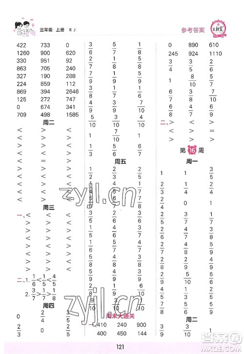 江西人民出版社2022王朝霞口算小达人三年级数学上册RJ人教版答案