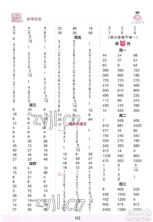 江西人民出版社2022王朝霞口算小达人三年级数学上册RJ人教版答案