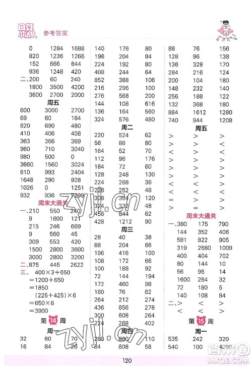 江西人民出版社2022王朝霞口算小达人三年级数学上册RJ人教版答案