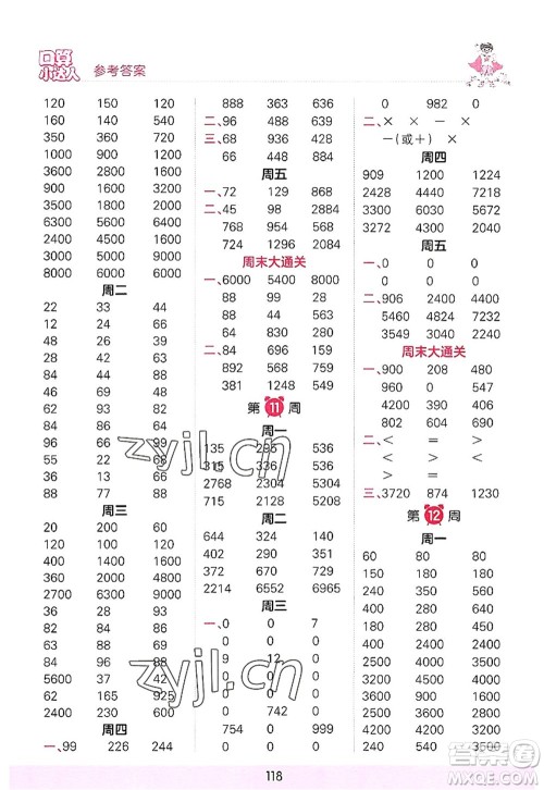 江西人民出版社2022王朝霞口算小达人三年级数学上册RJ人教版答案