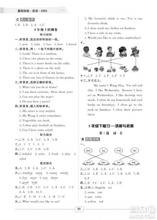 宁波出版社2022名师派暑假衔接5升6英语通用版答案