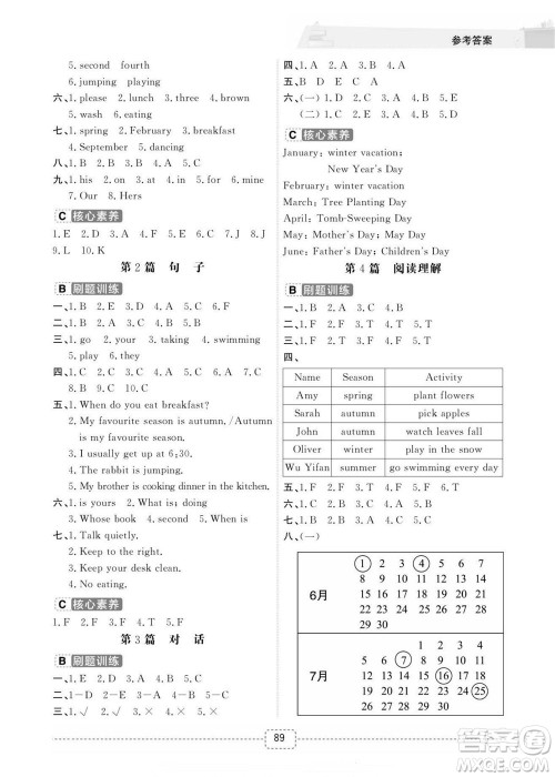 宁波出版社2022名师派暑假衔接5升6英语通用版答案