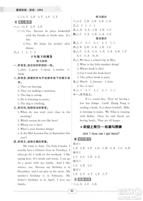 宁波出版社2022名师派暑假衔接5升6英语通用版答案