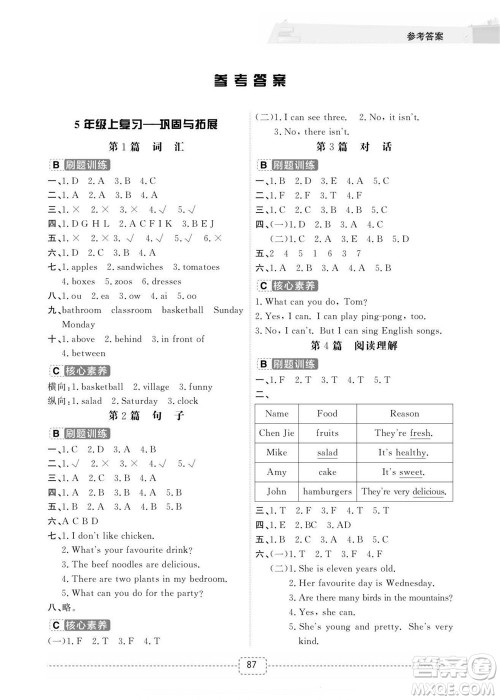 宁波出版社2022名师派暑假衔接5升6英语通用版答案