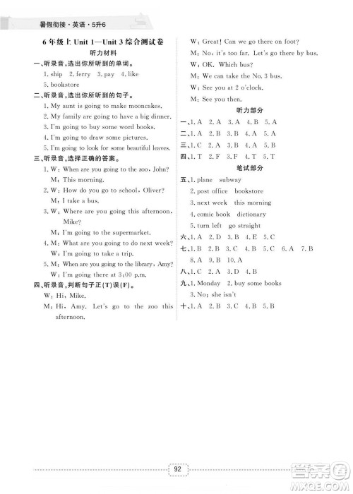 宁波出版社2022名师派暑假衔接5升6英语通用版答案 宁波出版社2022名师派暑假衔接5升6英语通用版答案