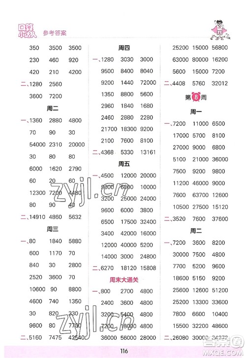 江西人民出版社2022王朝霞口算小达人四年级数学上册RJ人教版答案