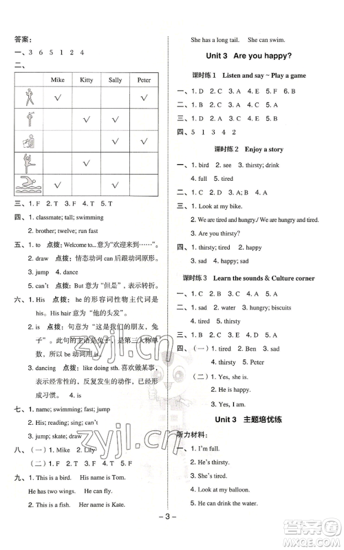 陕西人民教育出版社2022秋季综合应用创新题典中点三年级起点四年级上册英语沪教版参考答案