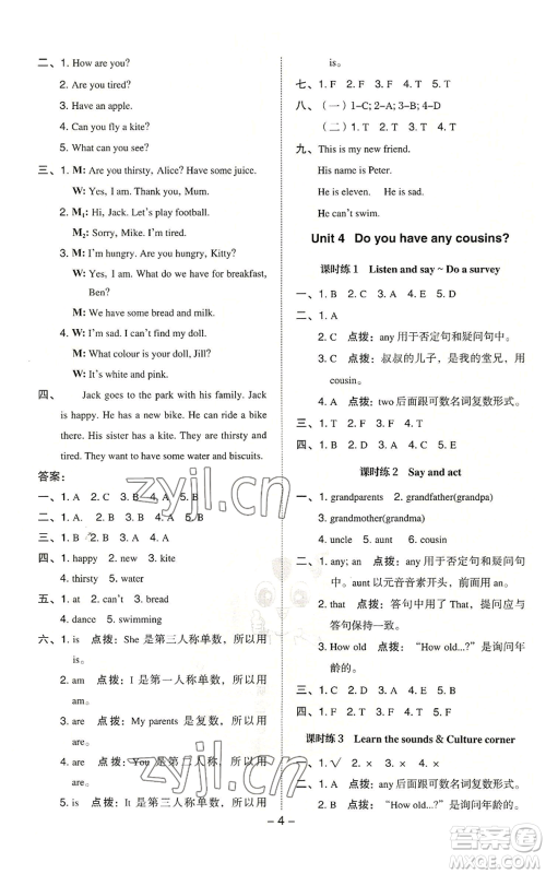 陕西人民教育出版社2022秋季综合应用创新题典中点三年级起点四年级上册英语沪教版参考答案 陕西人民教育出版社2022秋季综合应用创新题典中点三年级起点四年级上册英语沪教版参考答案