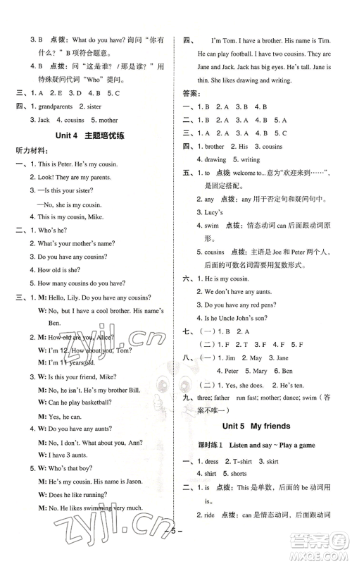 陕西人民教育出版社2022秋季综合应用创新题典中点三年级起点四年级上册英语沪教版参考答案 陕西人民教育出版社2022秋季综合应用创新题典中点三年级起点四年级上册英语沪教版参考答案