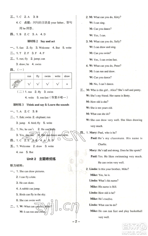 陕西人民教育出版社2022秋季综合应用创新题典中点三年级起点四年级上册英语沪教版参考答案 陕西人民教育出版社2022秋季综合应用创新题典中点三年级起点四年级上册英语沪教版参考答案