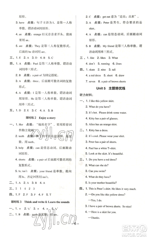陕西人民教育出版社2022秋季综合应用创新题典中点三年级起点四年级上册英语沪教版参考答案 陕西人民教育出版社2022秋季综合应用创新题典中点三年级起点四年级上册英语沪教版参考答案