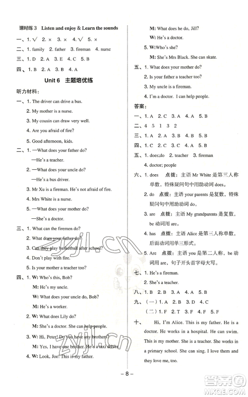 陕西人民教育出版社2022秋季综合应用创新题典中点三年级起点四年级上册英语沪教版参考答案 陕西人民教育出版社2022秋季综合应用创新题典中点三年级起点四年级上册英语沪教版参考答案