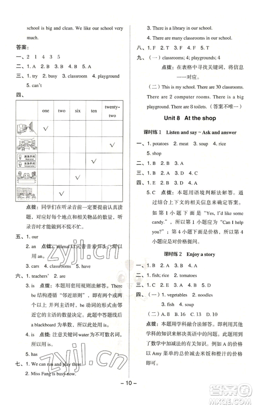 陕西人民教育出版社2022秋季综合应用创新题典中点三年级起点四年级上册英语沪教版参考答案