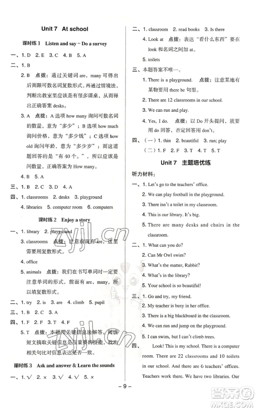 陕西人民教育出版社2022秋季综合应用创新题典中点三年级起点四年级上册英语沪教版参考答案 陕西人民教育出版社2022秋季综合应用创新题典中点三年级起点四年级上册英语沪教版参考答案
