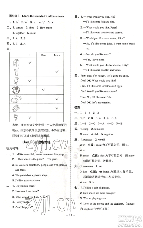 陕西人民教育出版社2022秋季综合应用创新题典中点三年级起点四年级上册英语沪教版参考答案