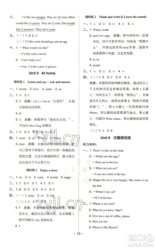 陕西人民教育出版社2022秋季综合应用创新题典中点三年级起点四年级上册英语沪教版参考答案 陕西人民教育出版社2022秋季综合应用创新题典中点三年级起点四年级上册英语沪教版参考答案