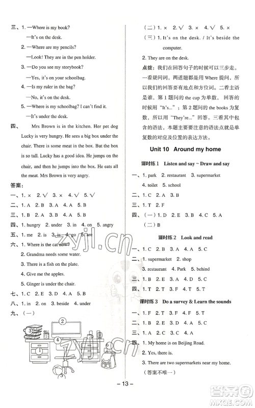 陕西人民教育出版社2022秋季综合应用创新题典中点三年级起点四年级上册英语沪教版参考答案 陕西人民教育出版社2022秋季综合应用创新题典中点三年级起点四年级上册英语沪教版参考答案