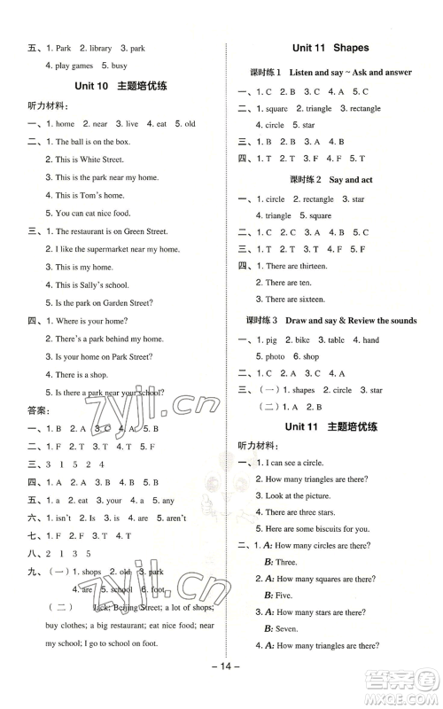 陕西人民教育出版社2022秋季综合应用创新题典中点三年级起点四年级上册英语沪教版参考答案 陕西人民教育出版社2022秋季综合应用创新题典中点三年级起点四年级上册英语沪教版参考答案