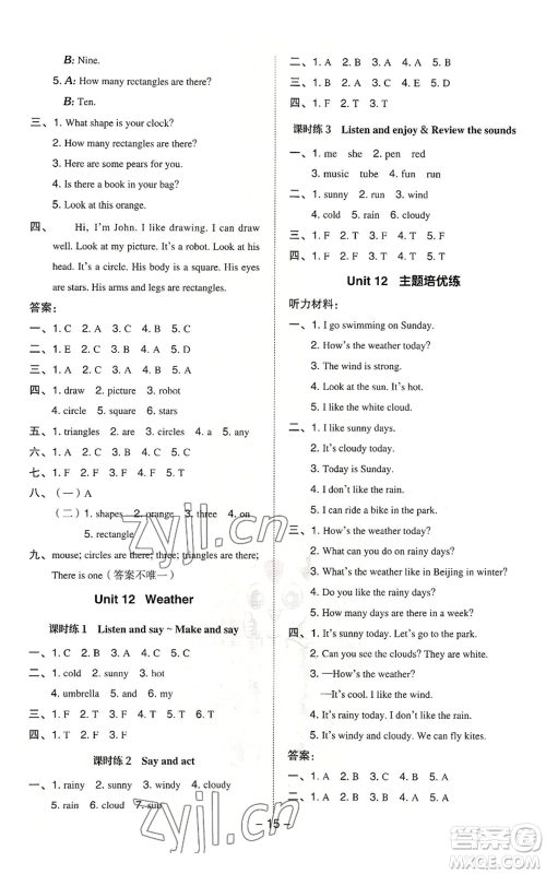 陕西人民教育出版社2022秋季综合应用创新题典中点三年级起点四年级上册英语沪教版参考答案