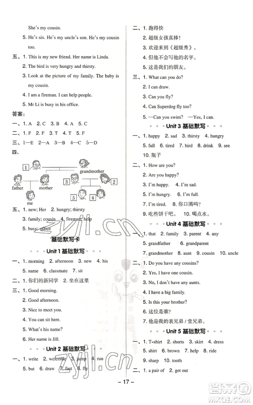 陕西人民教育出版社2022秋季综合应用创新题典中点三年级起点四年级上册英语沪教版参考答案