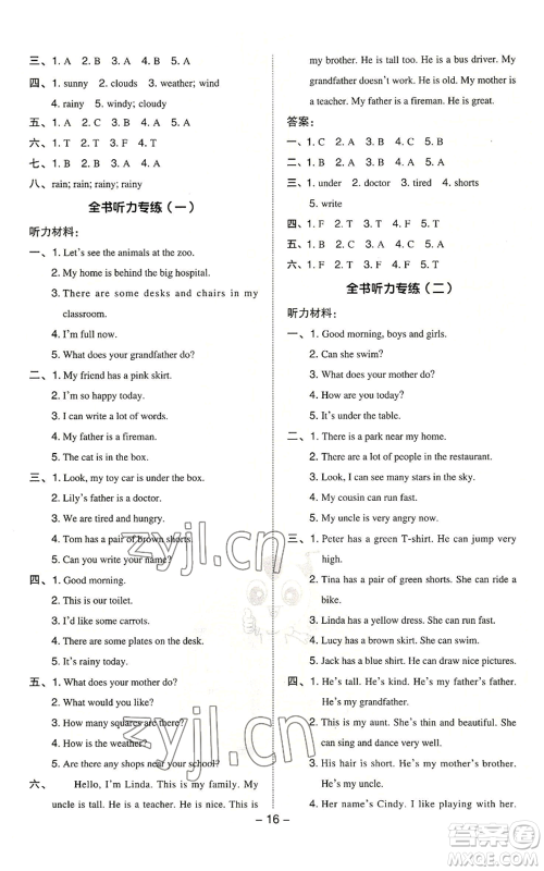 陕西人民教育出版社2022秋季综合应用创新题典中点三年级起点四年级上册英语沪教版参考答案 陕西人民教育出版社2022秋季综合应用创新题典中点三年级起点四年级上册英语沪教版参考答案