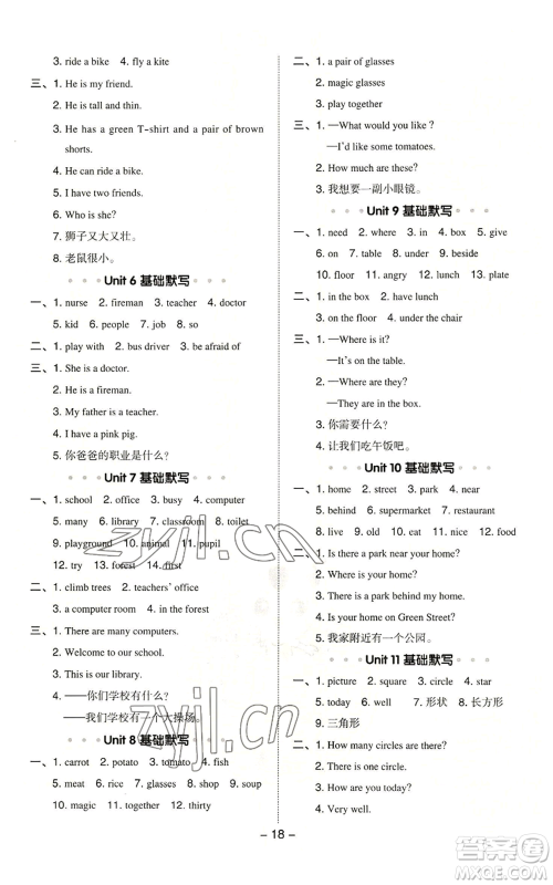 陕西人民教育出版社2022秋季综合应用创新题典中点三年级起点四年级上册英语沪教版参考答案 陕西人民教育出版社2022秋季综合应用创新题典中点三年级起点四年级上册英语沪教版参考答案