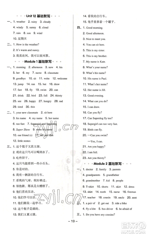 陕西人民教育出版社2022秋季综合应用创新题典中点三年级起点四年级上册英语沪教版参考答案 陕西人民教育出版社2022秋季综合应用创新题典中点三年级起点四年级上册英语沪教版参考答案