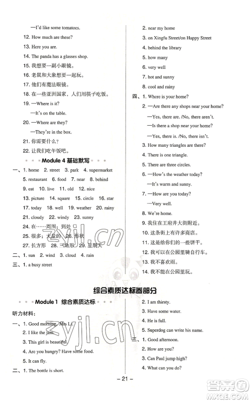 陕西人民教育出版社2022秋季综合应用创新题典中点三年级起点四年级上册英语沪教版参考答案 陕西人民教育出版社2022秋季综合应用创新题典中点三年级起点四年级上册英语沪教版参考答案