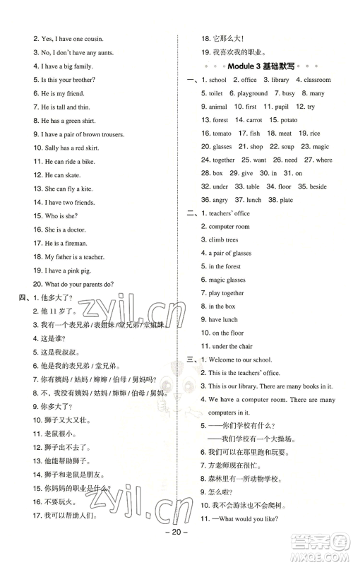 陕西人民教育出版社2022秋季综合应用创新题典中点三年级起点四年级上册英语沪教版参考答案 陕西人民教育出版社2022秋季综合应用创新题典中点三年级起点四年级上册英语沪教版参考答案