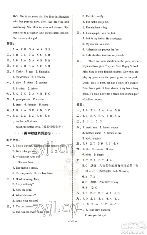 陕西人民教育出版社2022秋季综合应用创新题典中点三年级起点四年级上册英语沪教版参考答案 陕西人民教育出版社2022秋季综合应用创新题典中点三年级起点四年级上册英语沪教版参考答案