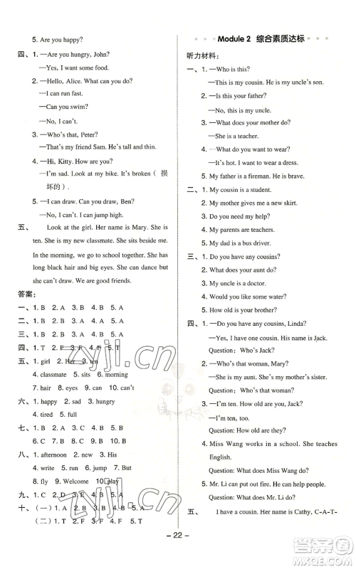 陕西人民教育出版社2022秋季综合应用创新题典中点三年级起点四年级上册英语沪教版参考答案 陕西人民教育出版社2022秋季综合应用创新题典中点三年级起点四年级上册英语沪教版参考答案