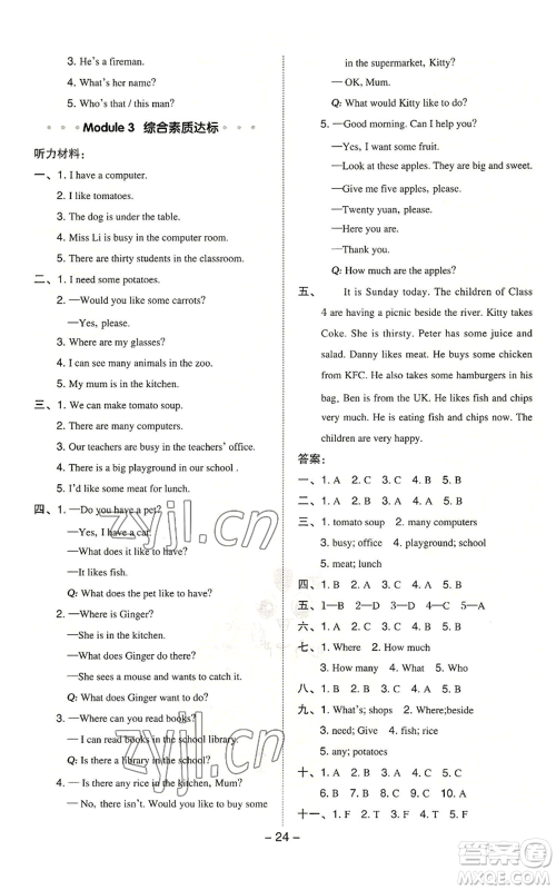 陕西人民教育出版社2022秋季综合应用创新题典中点三年级起点四年级上册英语沪教版参考答案 陕西人民教育出版社2022秋季综合应用创新题典中点三年级起点四年级上册英语沪教版参考答案