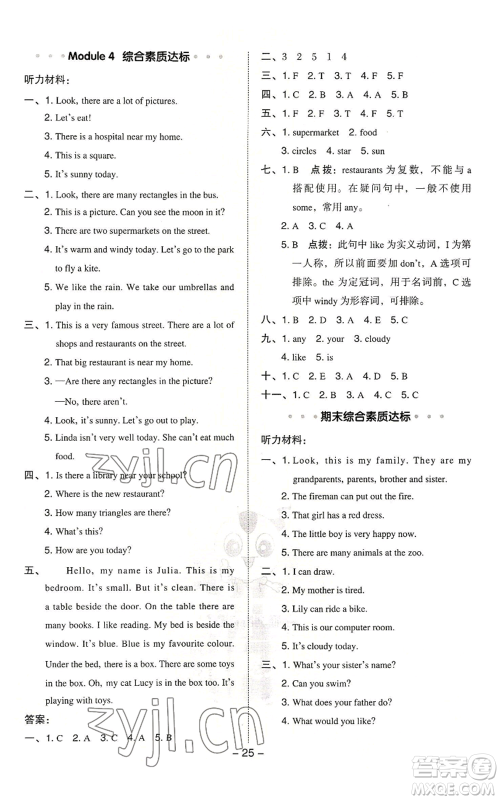 陕西人民教育出版社2022秋季综合应用创新题典中点三年级起点四年级上册英语沪教版参考答案 陕西人民教育出版社2022秋季综合应用创新题典中点三年级起点四年级上册英语沪教版参考答案