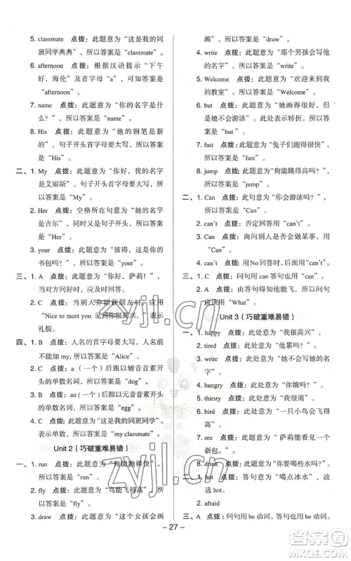 陕西人民教育出版社2022秋季综合应用创新题典中点三年级起点四年级上册英语沪教版参考答案 陕西人民教育出版社2022秋季综合应用创新题典中点三年级起点四年级上册英语沪教版参考答案