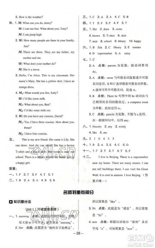 陕西人民教育出版社2022秋季综合应用创新题典中点三年级起点四年级上册英语沪教版参考答案 陕西人民教育出版社2022秋季综合应用创新题典中点三年级起点四年级上册英语沪教版参考答案