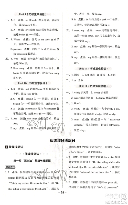 陕西人民教育出版社2022秋季综合应用创新题典中点三年级起点四年级上册英语沪教版参考答案