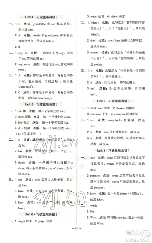 陕西人民教育出版社2022秋季综合应用创新题典中点三年级起点四年级上册英语沪教版参考答案