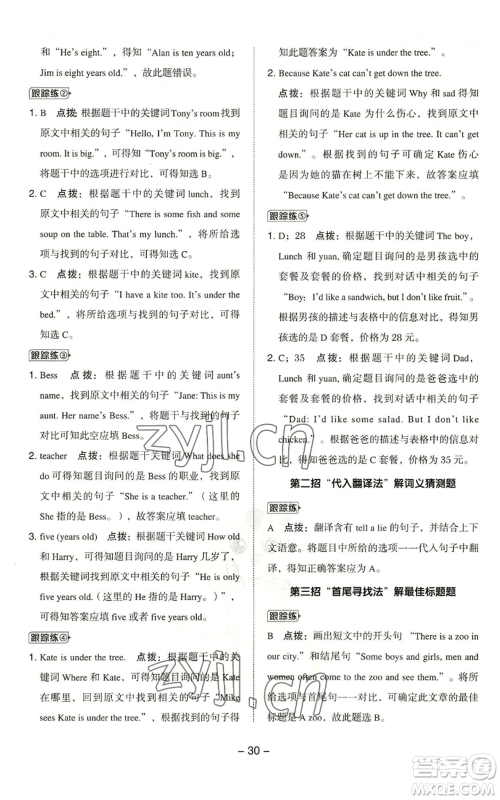 陕西人民教育出版社2022秋季综合应用创新题典中点三年级起点四年级上册英语沪教版参考答案 陕西人民教育出版社2022秋季综合应用创新题典中点三年级起点四年级上册英语沪教版参考答案