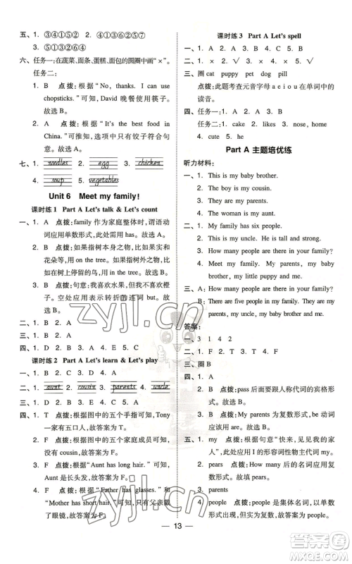 吉林教育出版社2022秋季综合应用创新题典中点三年级起点四年级上册英语人教版浙江专版参考答案