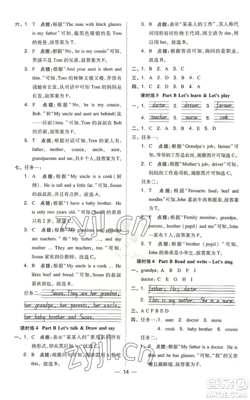 吉林教育出版社2022秋季综合应用创新题典中点三年级起点四年级上册英语人教版浙江专版参考答案