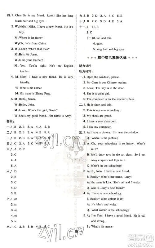 吉林教育出版社2022秋季综合应用创新题典中点三年级起点四年级上册英语人教版浙江专版参考答案