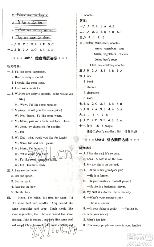 吉林教育出版社2022秋季综合应用创新题典中点三年级起点四年级上册英语人教版浙江专版参考答案