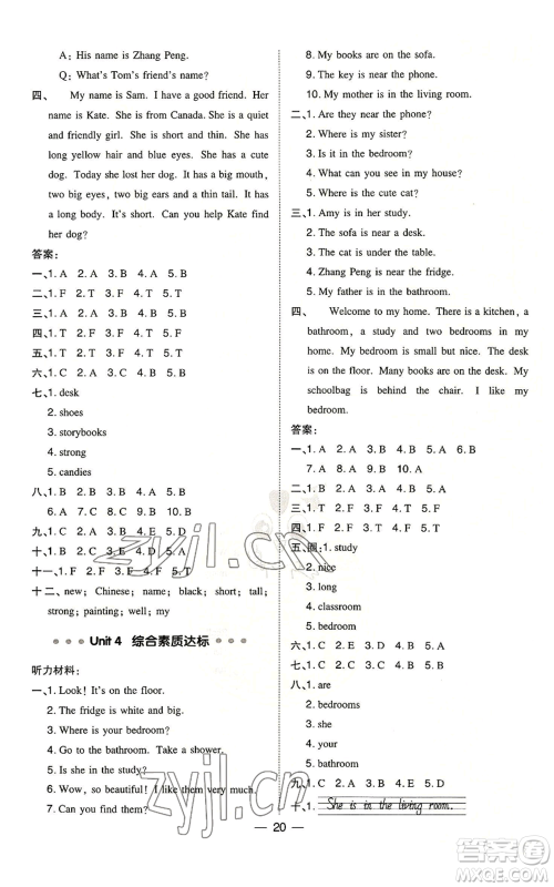 吉林教育出版社2022秋季综合应用创新题典中点三年级起点四年级上册英语人教版浙江专版参考答案