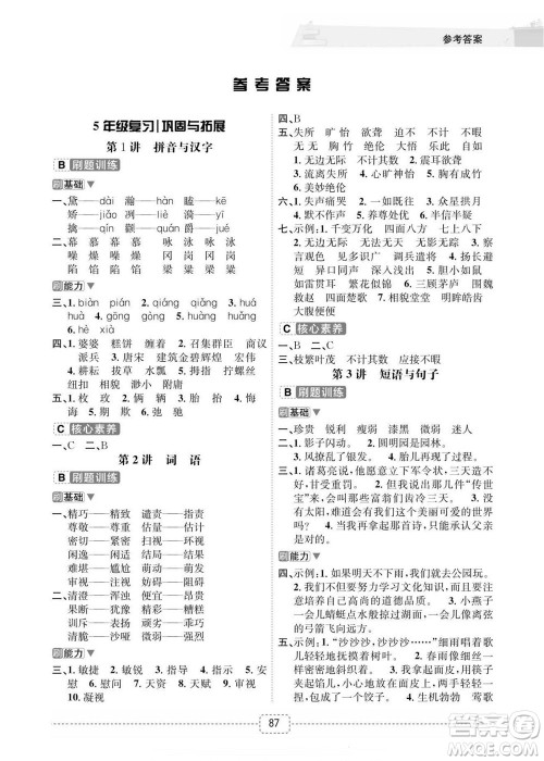 宁波出版社2022名师派暑假衔接5升6语文通用版答案 宁波出版社2022名师派暑假衔接5升6语文通用版答案