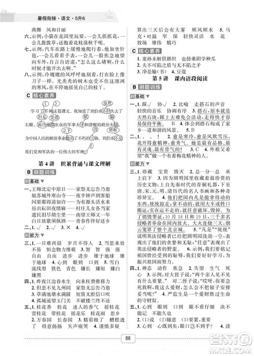 宁波出版社2022名师派暑假衔接5升6语文通用版答案 宁波出版社2022名师派暑假衔接5升6语文通用版答案