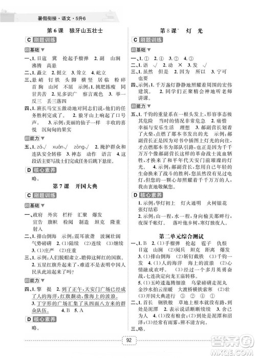 宁波出版社2022名师派暑假衔接5升6语文通用版答案 宁波出版社2022名师派暑假衔接5升6语文通用版答案