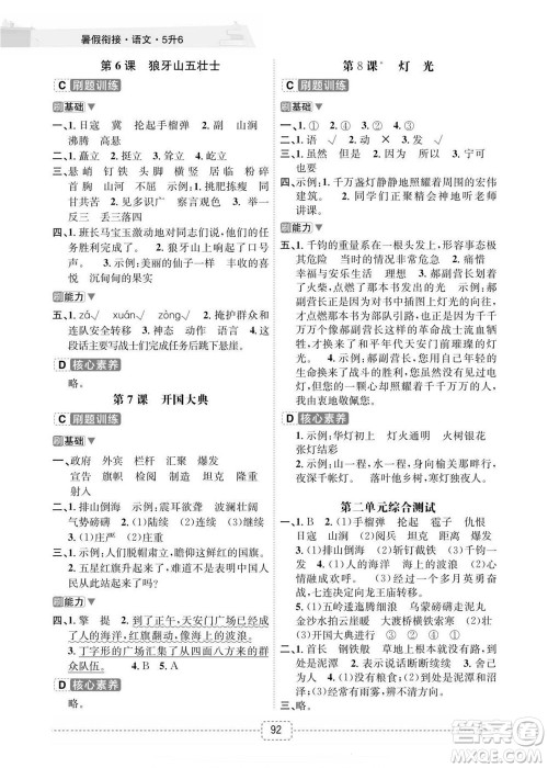 宁波出版社2022名师派暑假衔接5升6语文通用版答案
