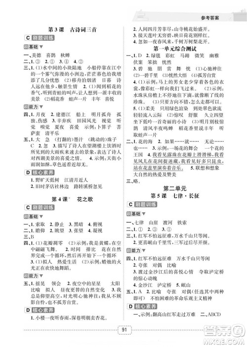 宁波出版社2022名师派暑假衔接5升6语文通用版答案 宁波出版社2022名师派暑假衔接5升6语文通用版答案