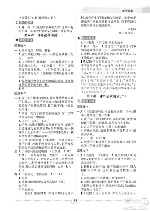 宁波出版社2022名师派暑假衔接5升6语文通用版答案