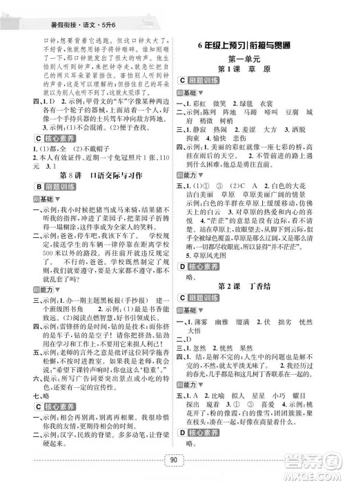 宁波出版社2022名师派暑假衔接5升6语文通用版答案 宁波出版社2022名师派暑假衔接5升6语文通用版答案